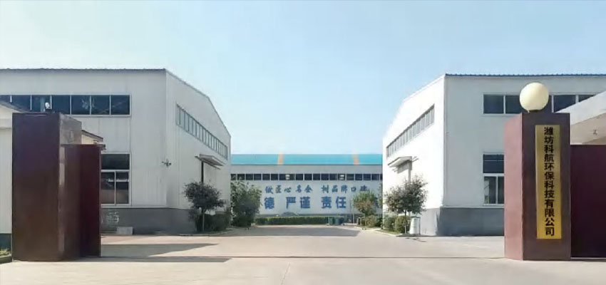 潍坊科航环保科技有限公司
