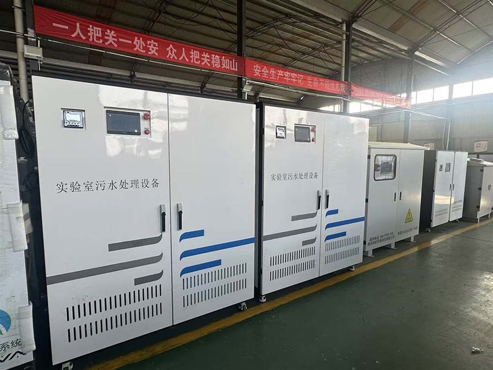 实验室污水处理设备